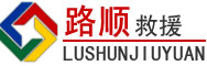 秦淮区道路救援