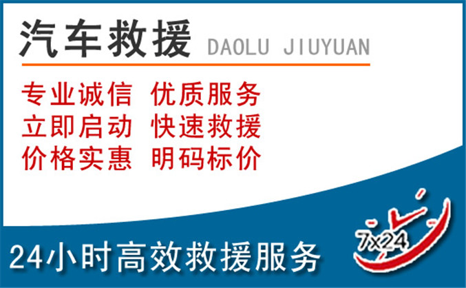 秦淮区汽车救援