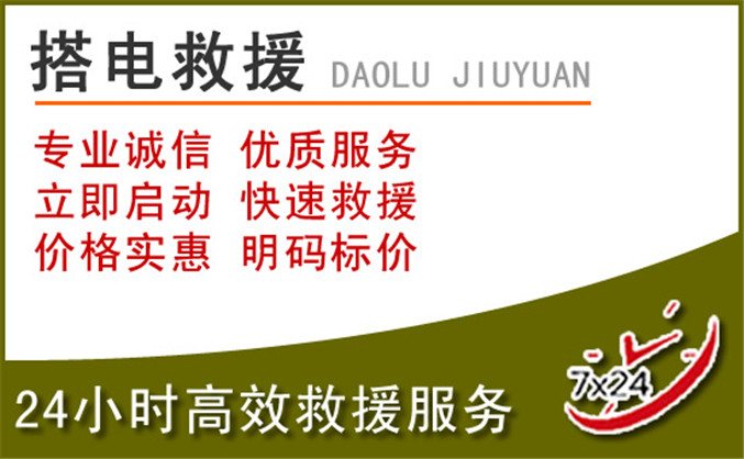 秦淮区汽车道路救援 秦淮区汽车道路救援