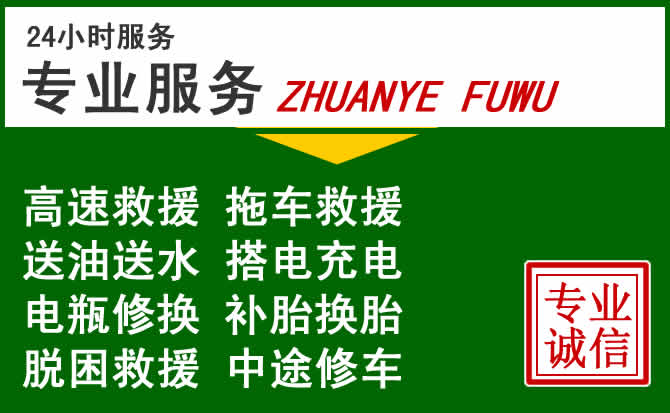 秦淮区附近汽车道路救援 秦淮区附近汽车道路救援