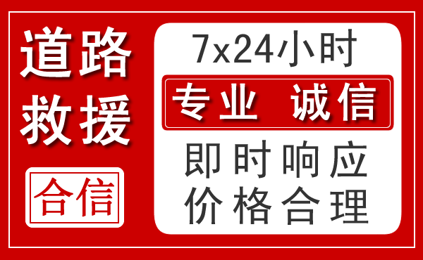 秦淮区新能源汽车救援